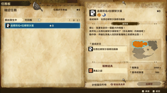 怪物猎人物语2九级羁绊徽章怎么获得？怪物猎人物语2破灭之翼九级羁绊徽章获得方法