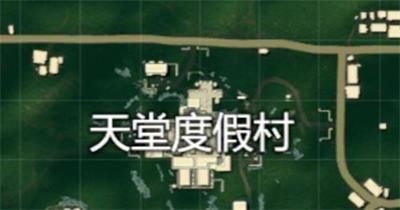 和平精英选择跳伞落点的攻略分享