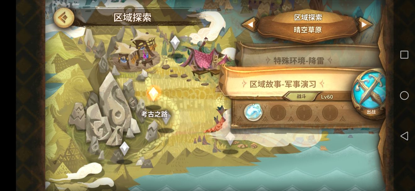 说说万象物语军事演习与王都暗巷无sp分享。 