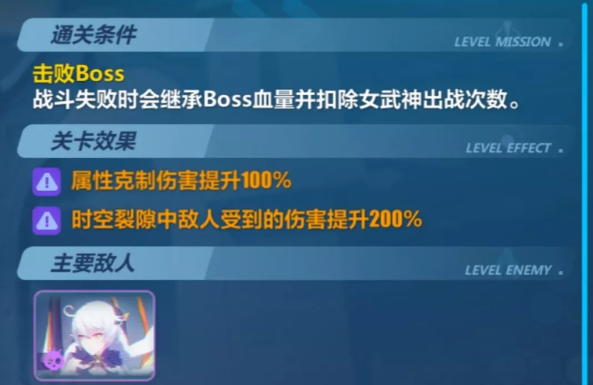 《崩坏3》挑战之路4.9第三阶段攻略