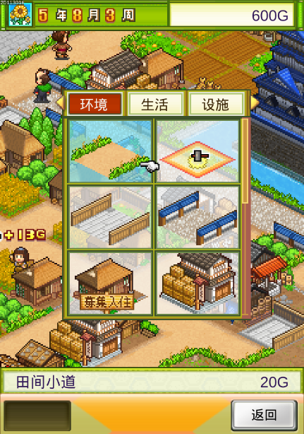 大江户物语基础设施介绍