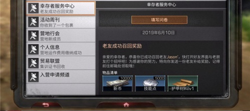 明日之后老友召回活动与奖励详解