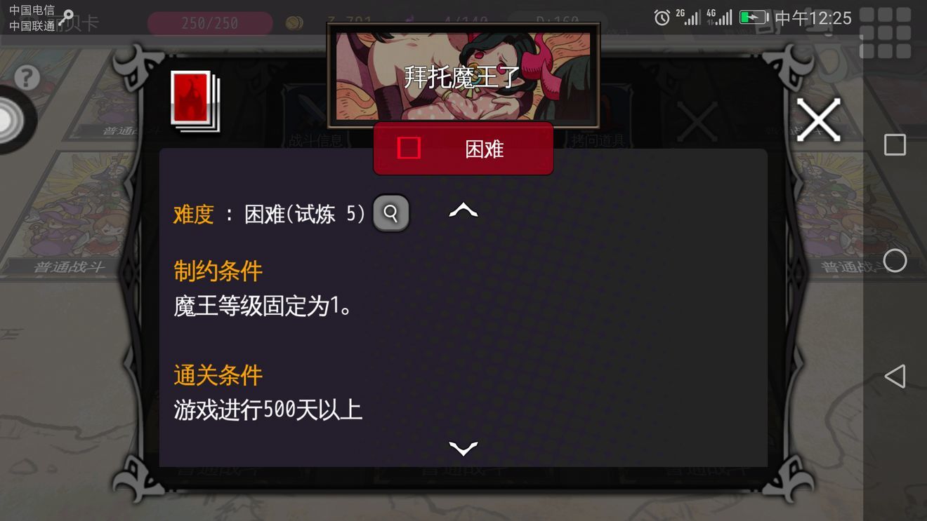 通向地底乐园拜托魔王了试炼通关分享