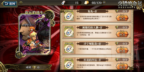 梦幻模拟战交错命运攻略详解