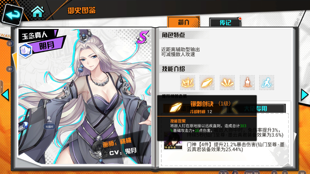 王牌御史明月技能详解