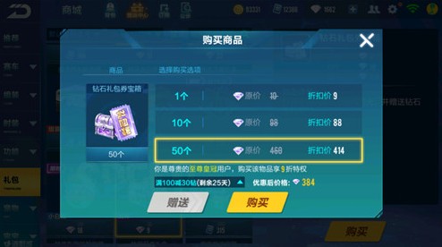 qq飞车手游永久双生战神花费解析