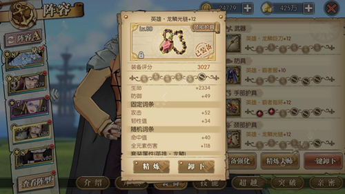 《航海王燃烧意志》老沙80级天赋分享