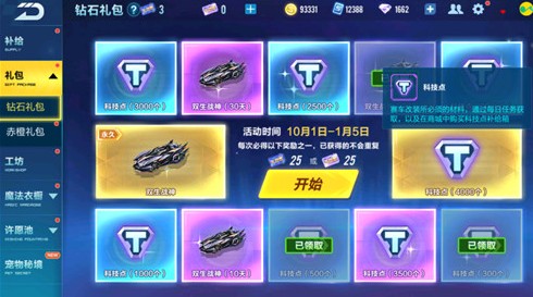 qq飞车手游永久双生战神花费解析