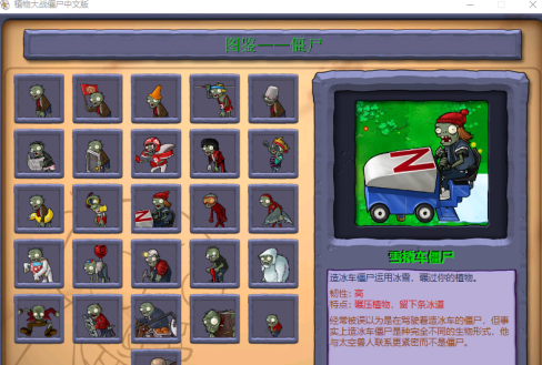 分享植物大战僵尸中使用什么植物应对雪橇车僵尸。 