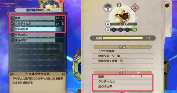 莱莎的炼金工房2怎么变化配方 莱莎的炼金工房2配方变化的方法