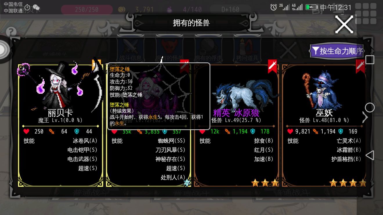 通向地底乐园拜托魔王了试炼通关分享