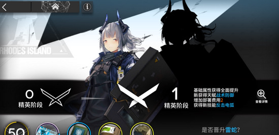 《明日方舟》新人精英化的详情介绍