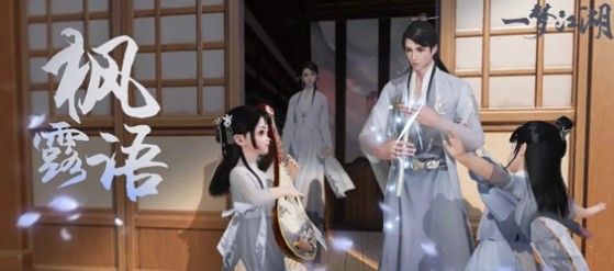 一梦江湖枫露语新时装外观获取方法解析