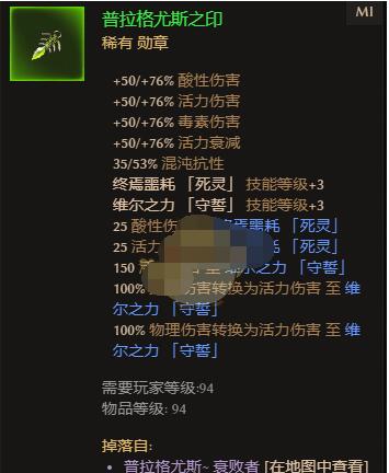 恐怖黎明普拉格尤斯之印掉落地点分享