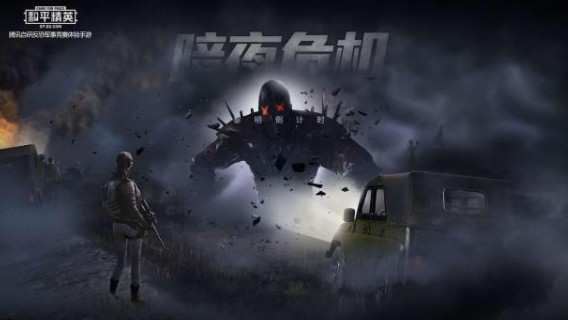 和平精英暗夜危机南瓜丧尸打法攻略