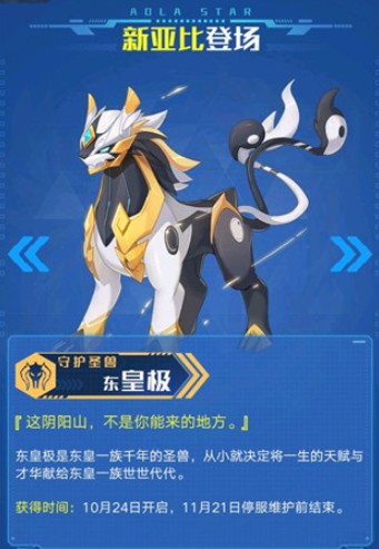 奥拉星手游东皇极技能属性与强度详解