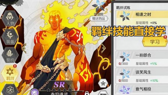 《造物2》羁绊值进行提升的技巧分享