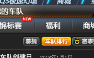 qq飞车如何加入车队？qq飞车加入车队的详细攻略