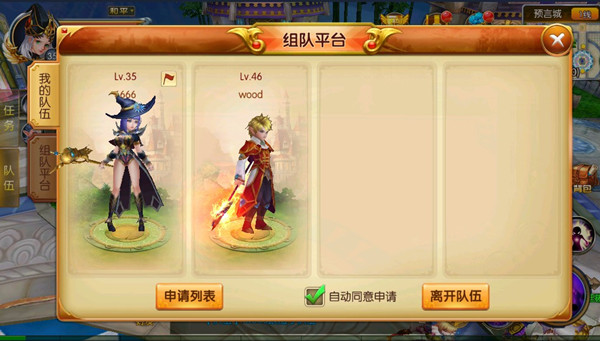 天天龙族组队操作详解