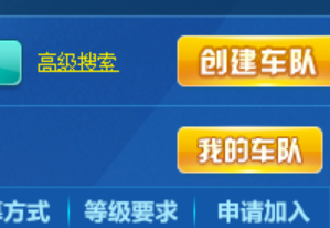 qq飞车如何加入车队？qq飞车加入车队的详细攻略