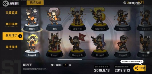 王牌战士战斗评价金色勋章获取一览