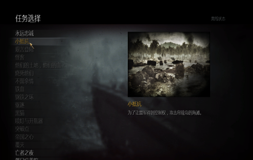 使命召唤5第2关小抵抗怎么玩？使命召唤5第2关小抵抗攻略