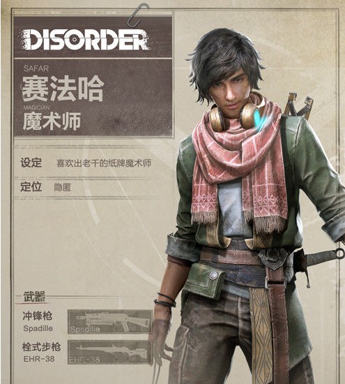 Disorder魔术师赛法哈技能与玩法解析