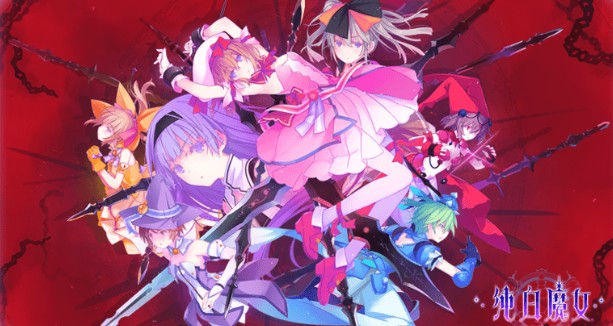 纯白魔女新玩家入门基础教学