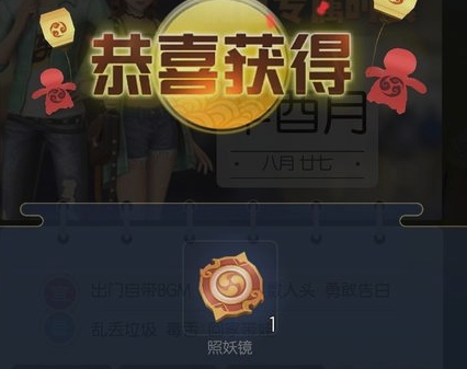 在《一起来捉妖》中获得照妖镜的方法介绍