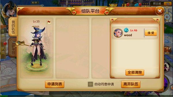 天天龙族组队操作详解