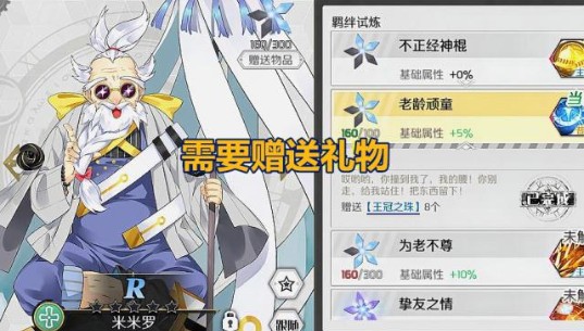 《造物2》羁绊值进行提升的技巧分享