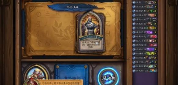 炉石传说英雄之书瓦莉拉第八关怎么打？炉石传说英雄之书瓦莉拉第八关通关攻略