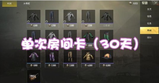 刺激战场房卡演习获取分享