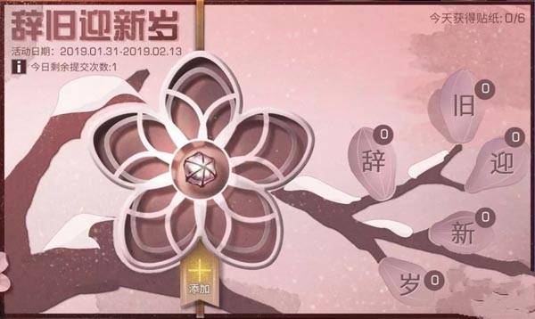 明日之后辞旧迎新岁道具集福分享