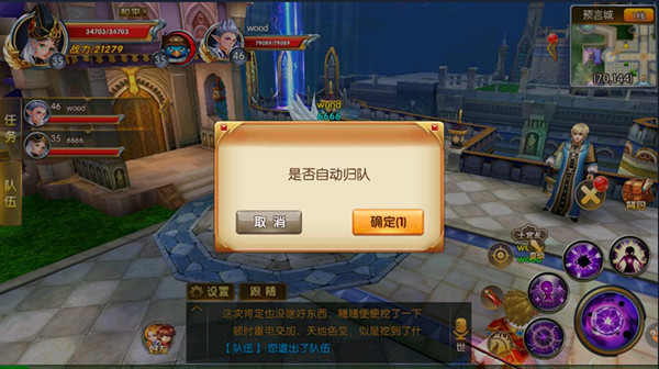 天天龙族组队操作详解