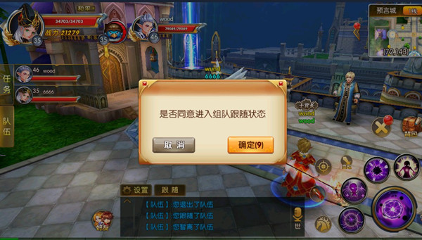 天天龙族组队操作详解