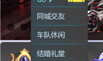 qq飞车如何加入车队？qq飞车加入车队的详细攻略