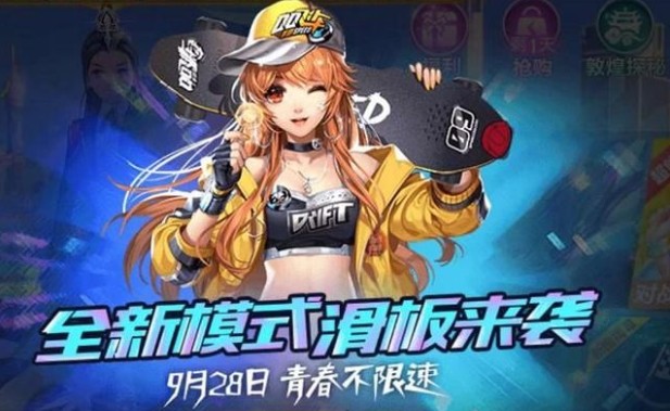 QQ飞车手游滑板模式玩法与上线时间介绍