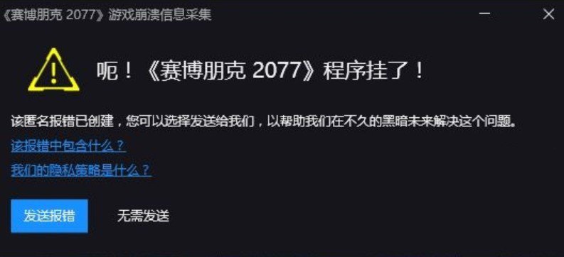 赛博朋克2077游戏崩溃怎么办?赛博朋克2077游戏崩溃与数据损坏解决攻略