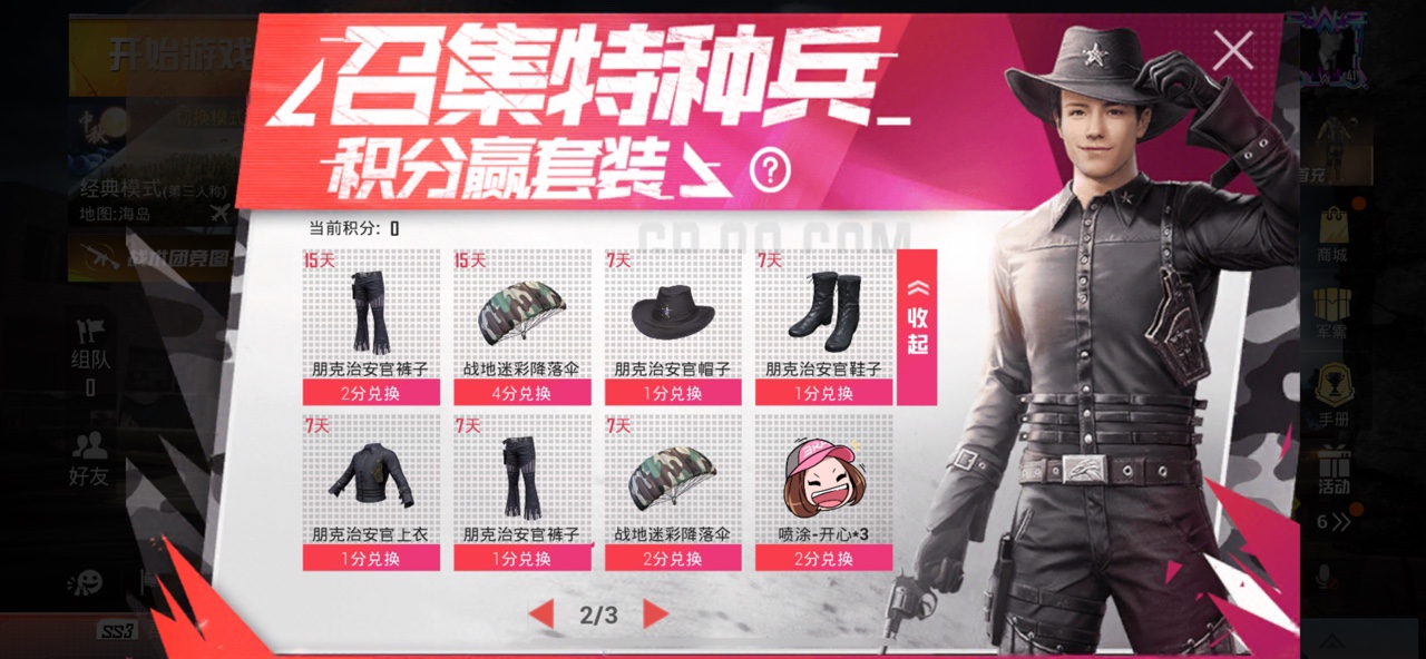 和平精英召集特种兵积分赢套装攻略