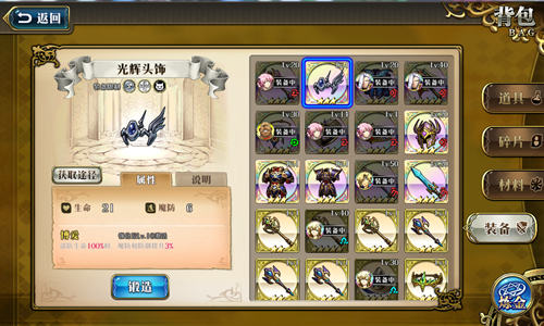 《梦幻模拟战》光辉头饰详解