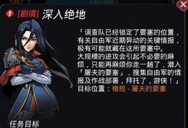 《跨越星弧》屠夫的要塞探索任务攻略分享
