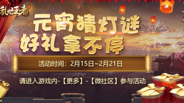 乱世王者灯谜武将与武将击败野怪分享