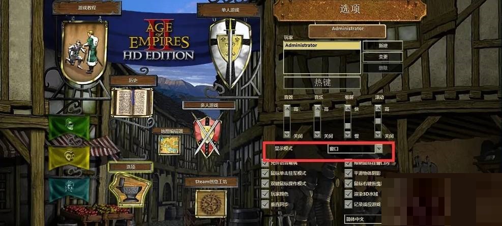 帝国时代2怎么设置全屏?帝国时代2设置全屏攻略