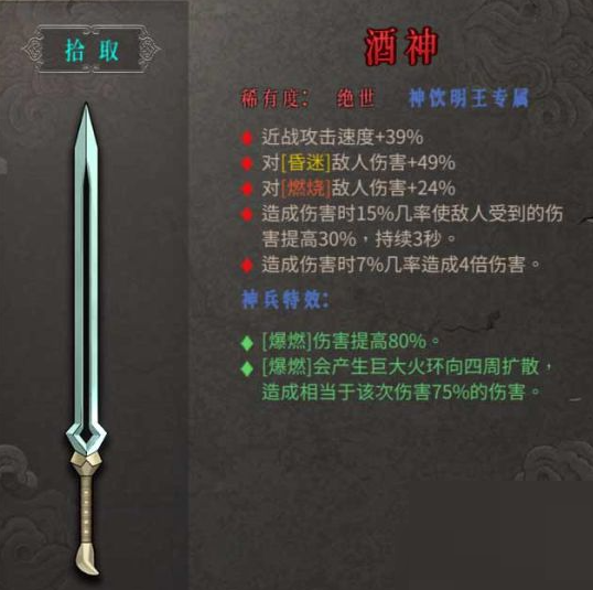 暖雪绝世武器酒神属性怎么样？暖雪绝世武器酒神属性介绍