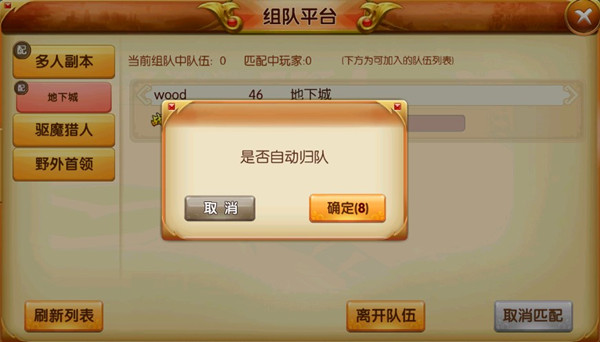 天天龙族组队操作详解