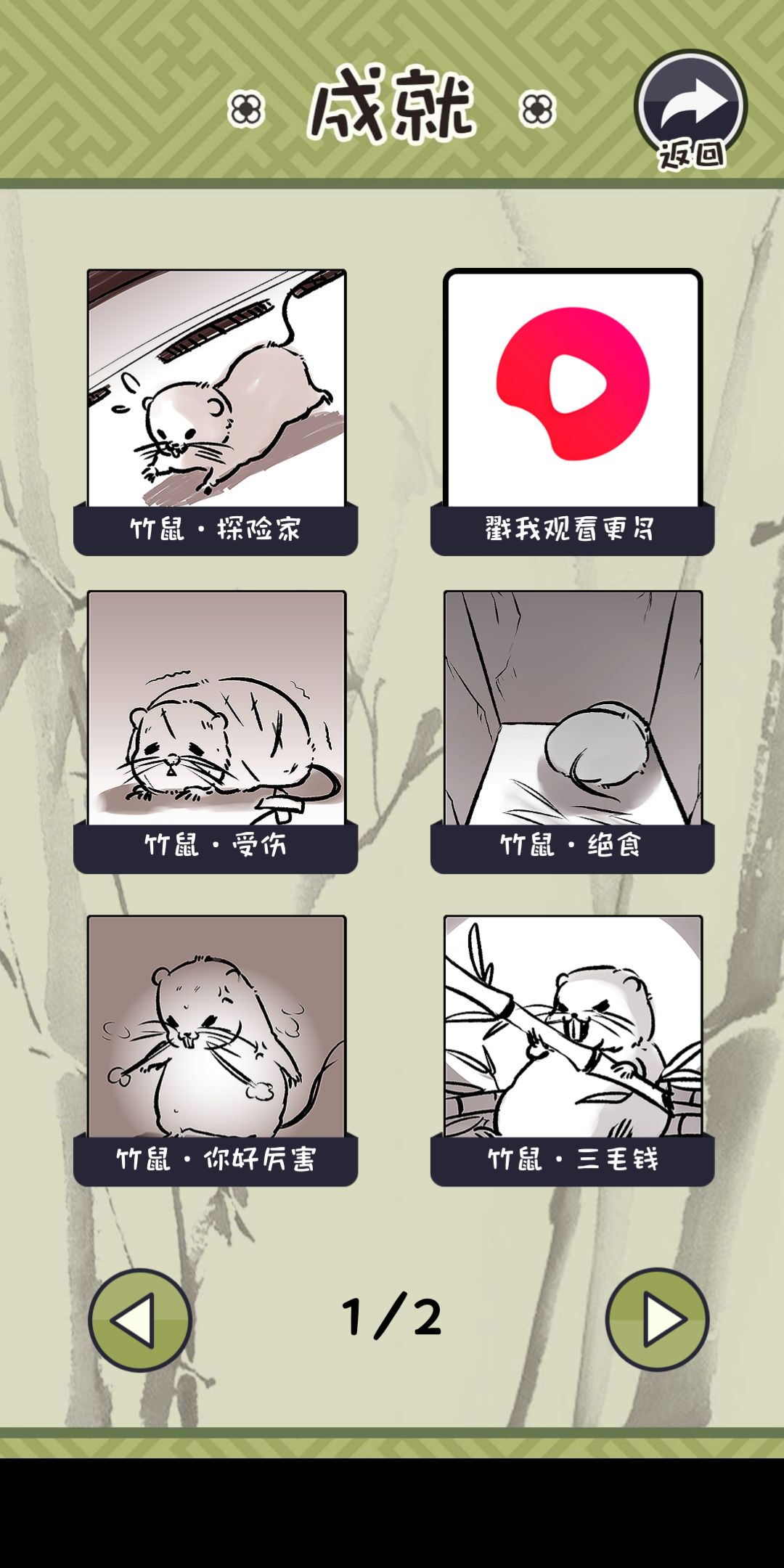 竹鼠活下去属性保持与成就获取分享