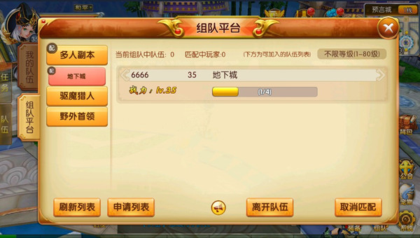 天天龙族组队操作详解