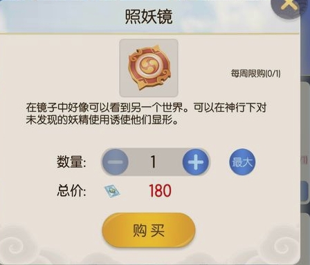 在《一起来捉妖》中获得照妖镜的方法介绍