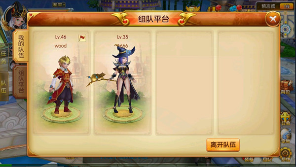 天天龙族组队操作详解